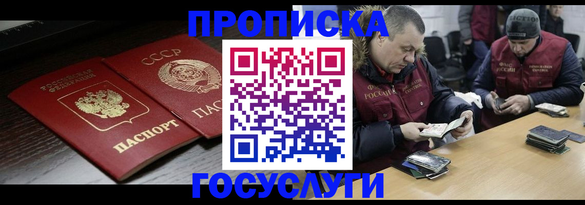 временная прописка в Белёве